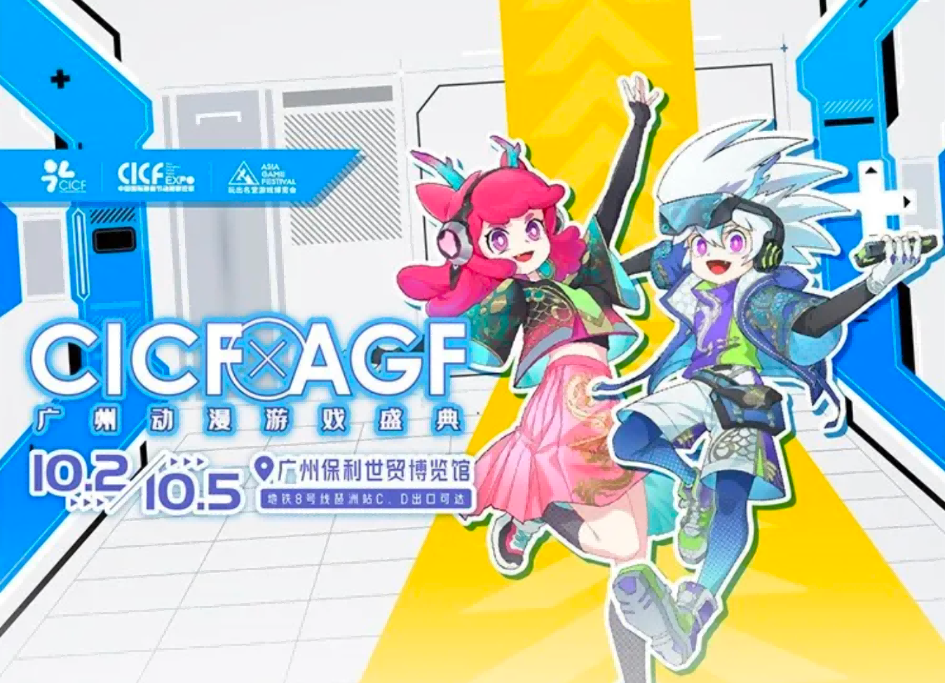 2024年10月：10月广州CICF-Brave Group