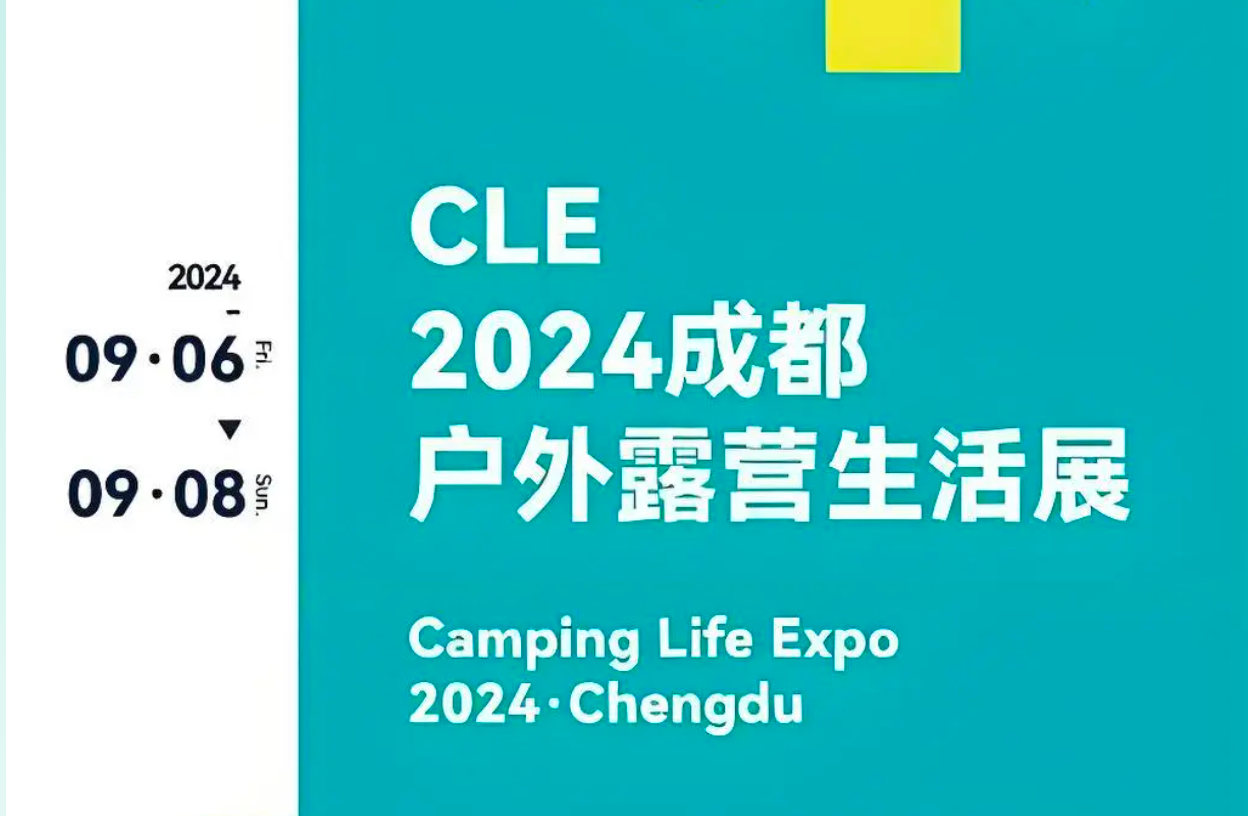 2024年9月：2024成都户外露营生活展-日本馆