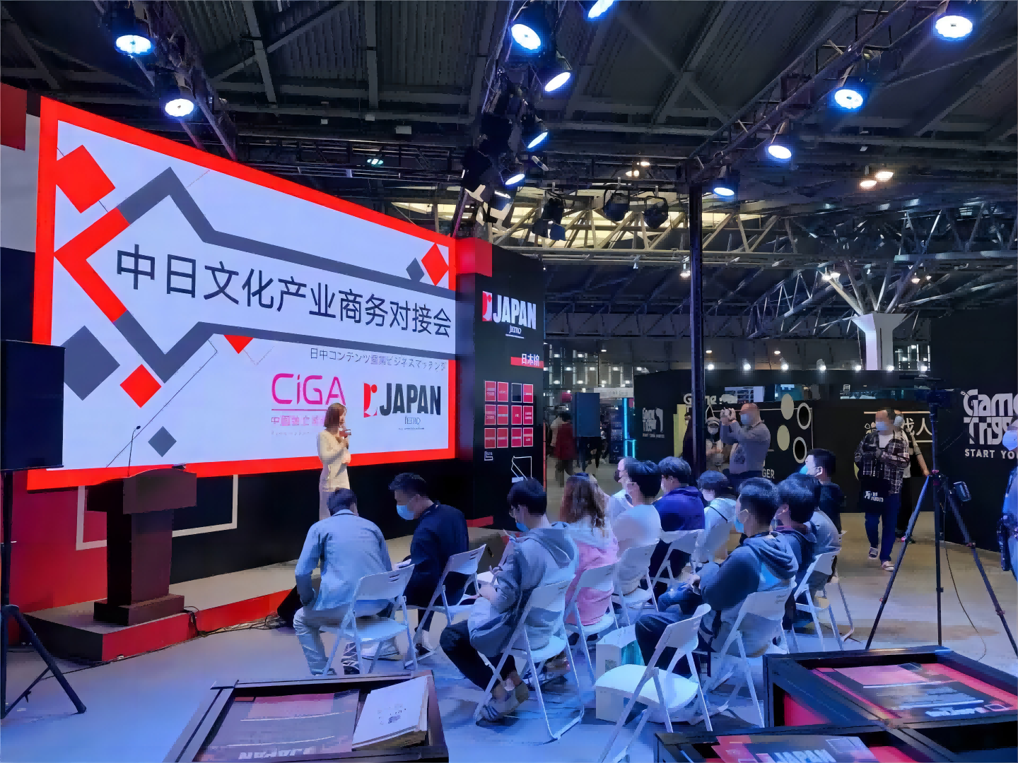 中日文化产业商务对接会