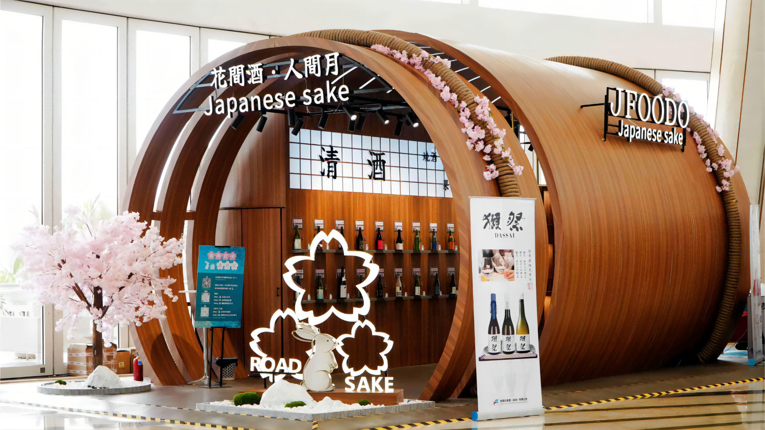 三亚亚特兰蒂斯日本酒快闪店