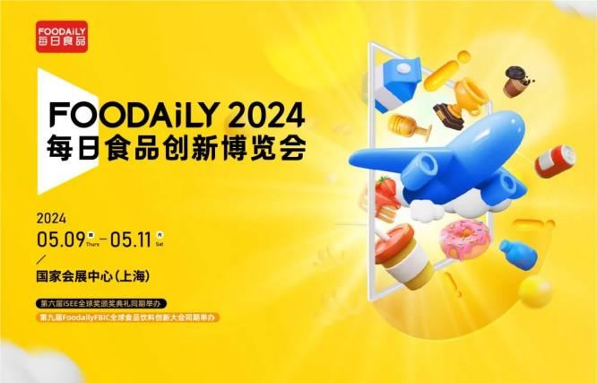 2024年5月：Foodaily2024创博会-日本馆