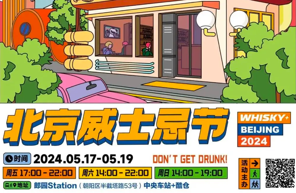 2024年5月：北京威士忌节-日本馆