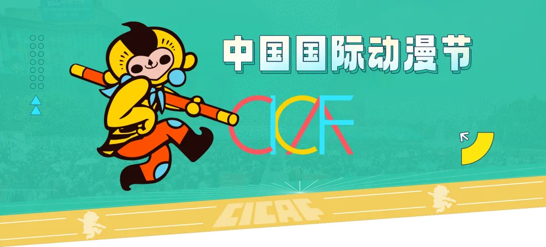 2025年5月：CICAF 2025-天闻角川