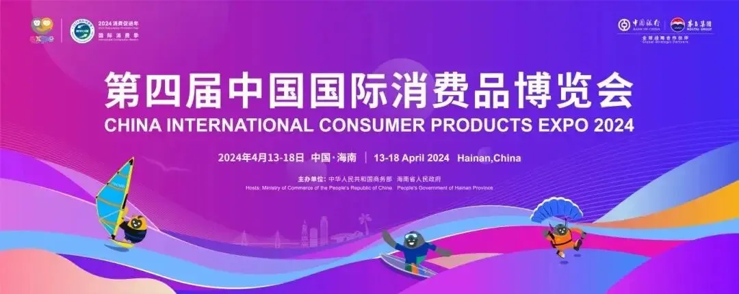 2024年4月：海南消博会-日本馆
