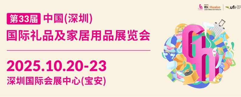 2025年10月：深圳礼品家居展-JETRO日本馆