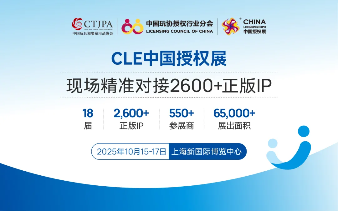 2025年10月：CLE授权展-天闻角川