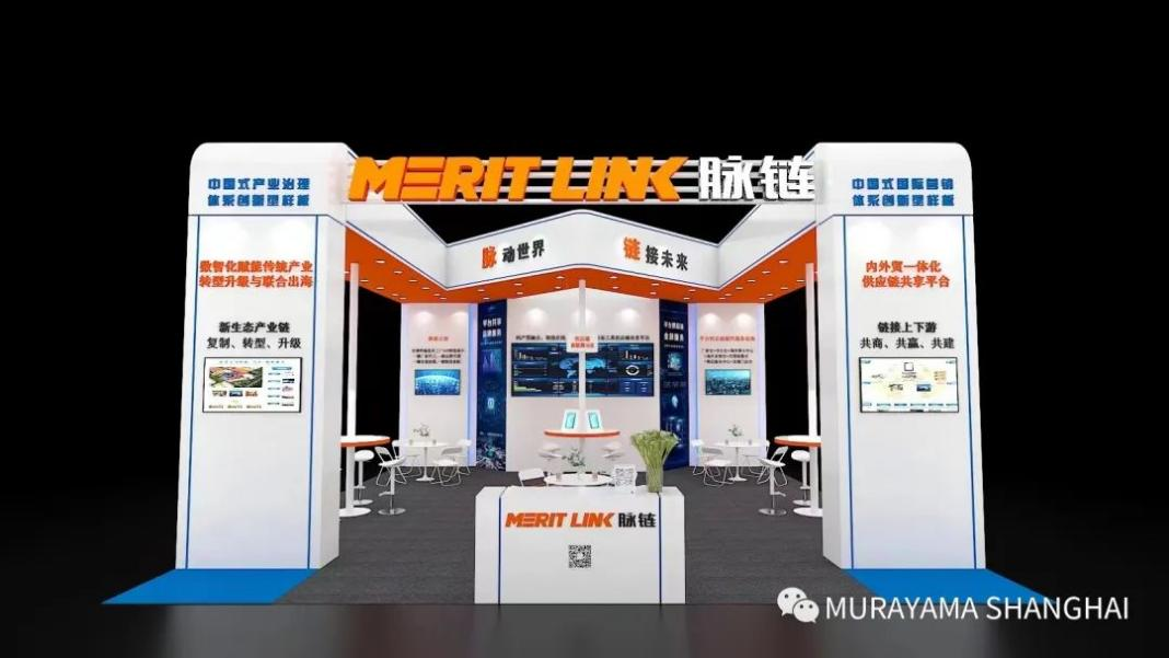 2023年11月：北京链博会-脉链