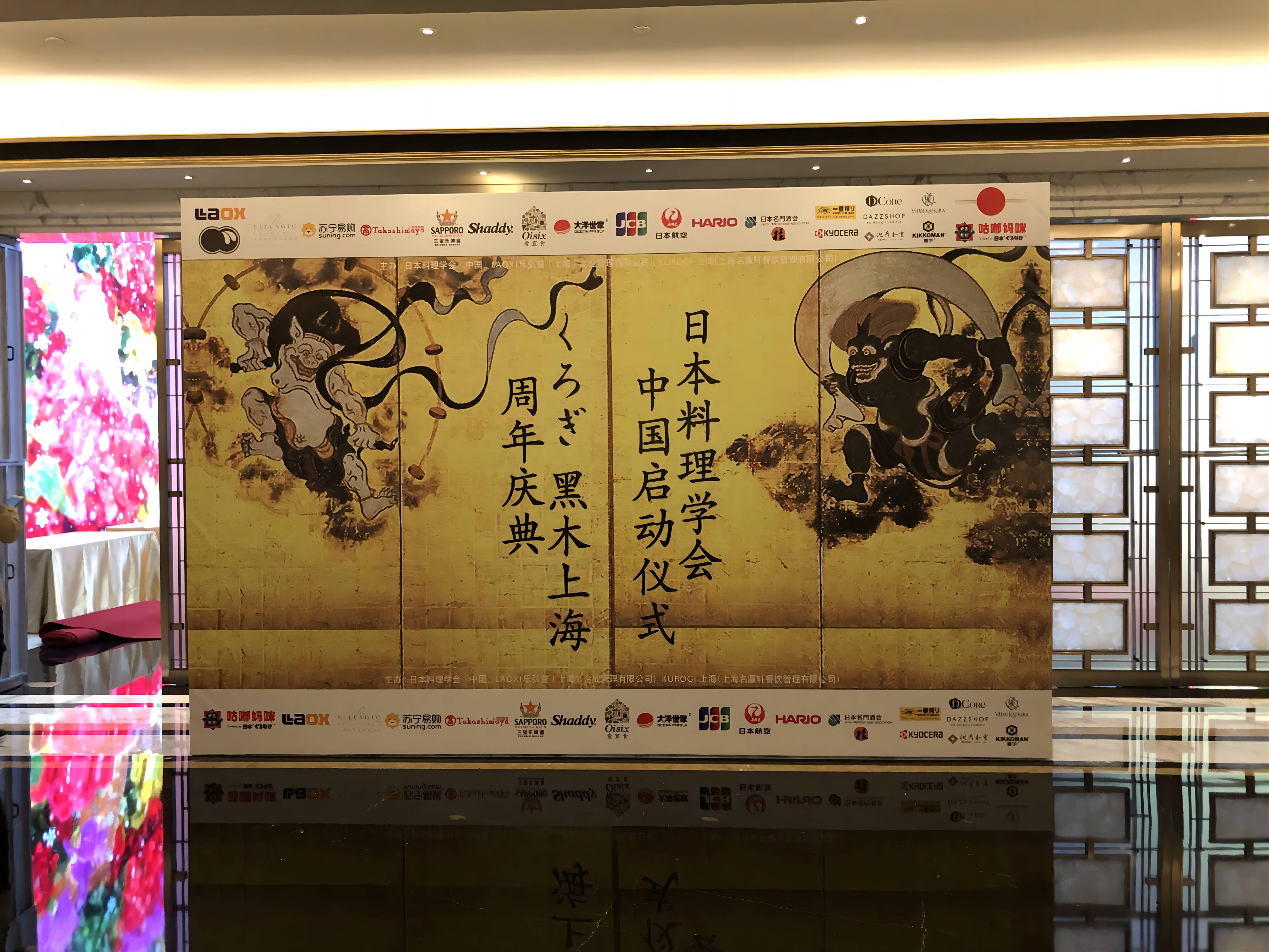 日本料理学会中国启动仪式