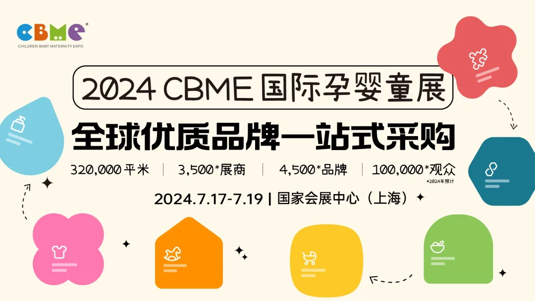 2024年7月：CBME 孕婴童展-日本馆