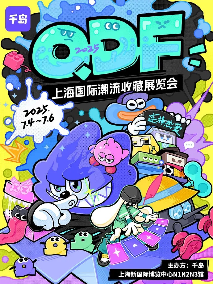 2025年7月：千岛QDF潮玩展-欧玩toys