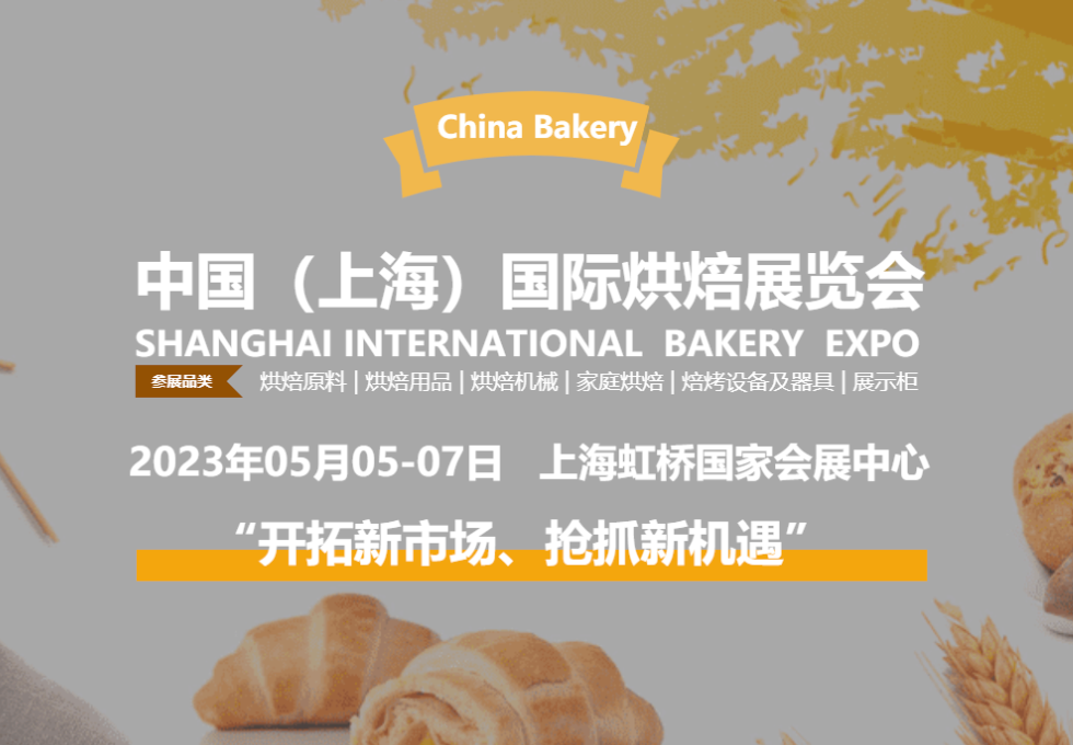 2024年5月：中国国际焙烤展-奈特兰